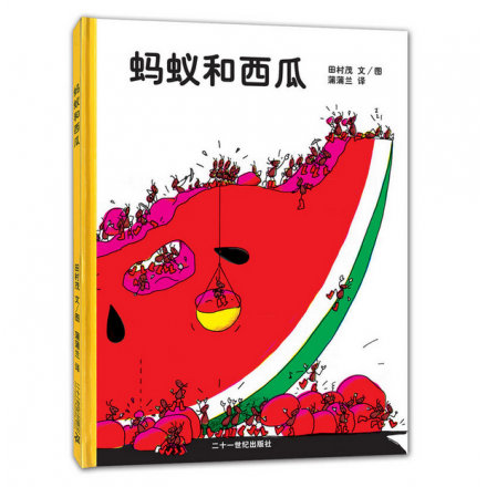 蚂蚁和西瓜