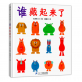 谁藏起来了