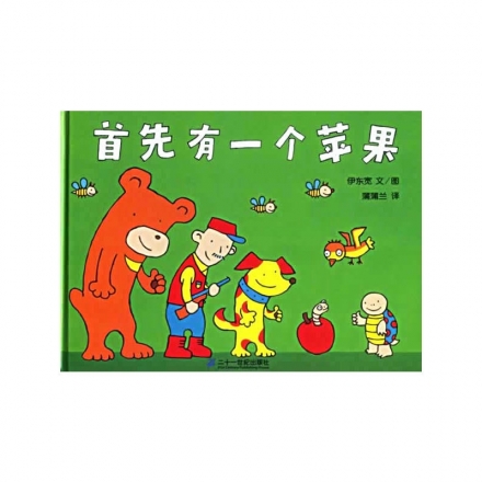 首先有一个苹果