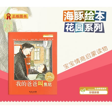 我的爸爸叫焦尼（平装）