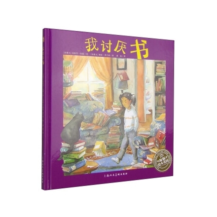 我讨厌书（平装）