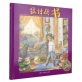 我讨厌书（平装）