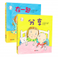 家有俩宝系列：在一起 |分享（两册）