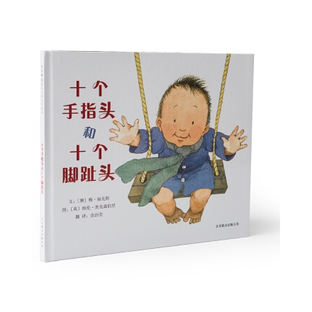 十个手指头和十个脚趾头