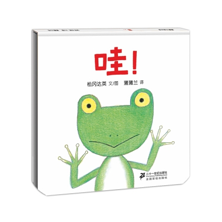 哇！