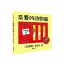 亲爱的动物园