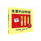 亲爱的动物园