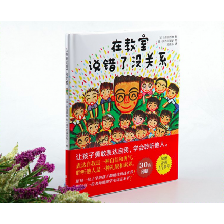 在教室说错了没关系