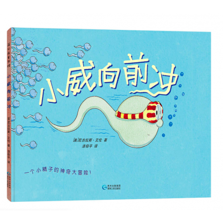 小威向前冲