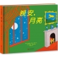 晚安，月亮