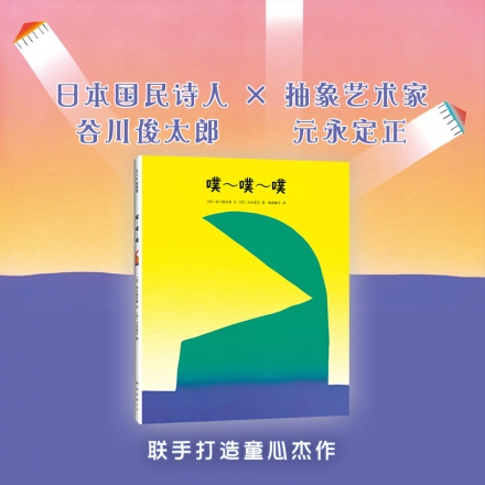 噗~噗~噗  [日] 谷川俊太郎