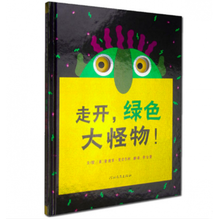 走开，绿色大怪物！