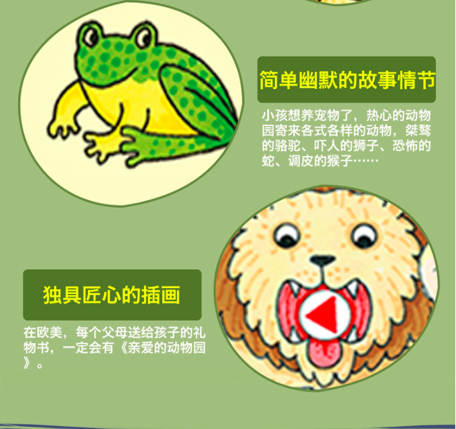 麦克米伦世纪大奖绘本:亲爱的动物园 英文版 Dear Zoo 亲子阅读绘本