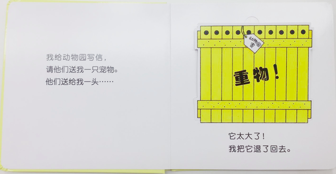 麦克米伦世纪大奖绘本:亲爱的动物园 英文版 Dear Zoo 亲子阅读绘本