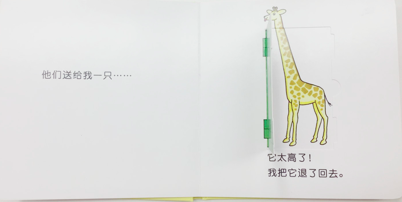 麦克米伦世纪大奖绘本:亲爱的动物园 英文版 Dear Zoo 亲子阅读绘本