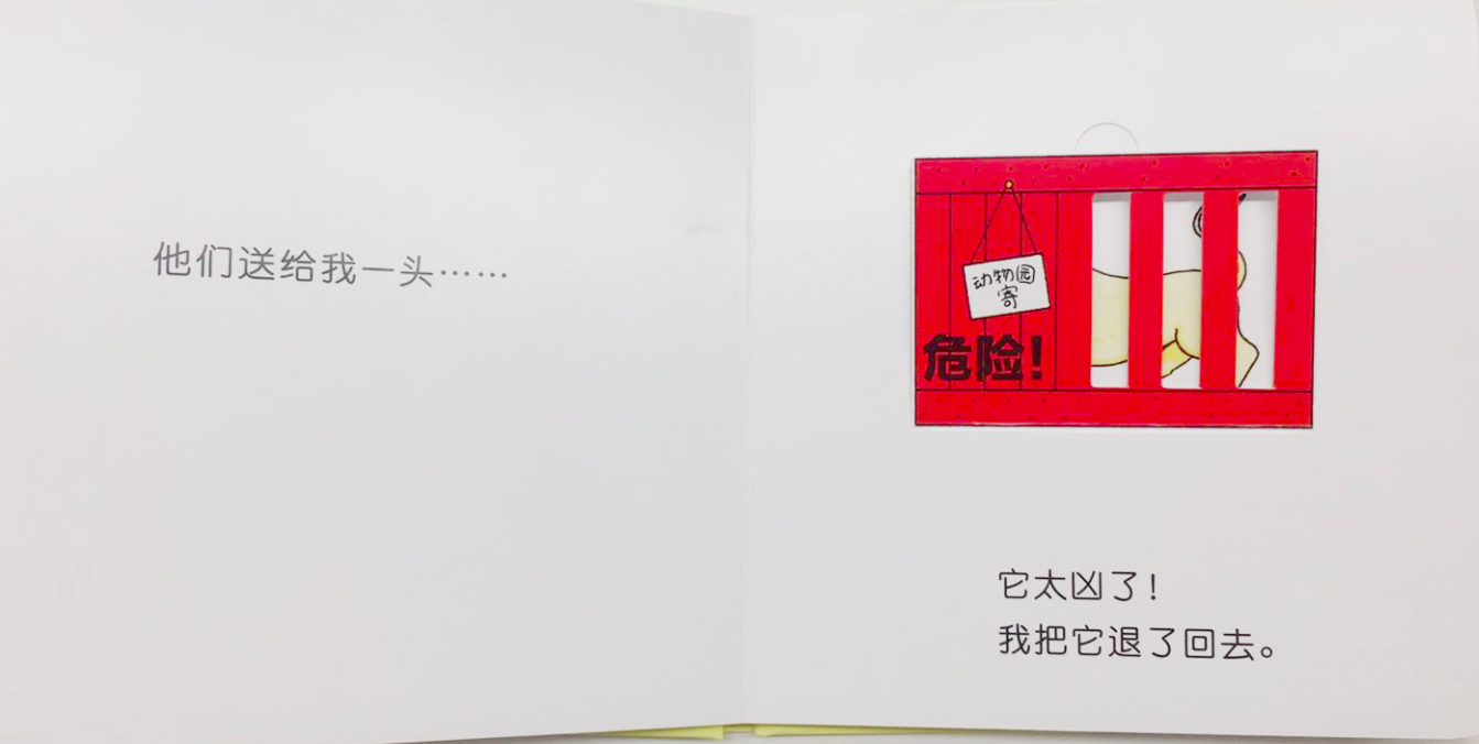 麦克米伦世纪大奖绘本:亲爱的动物园 英文版 Dear Zoo 亲子阅读绘本
