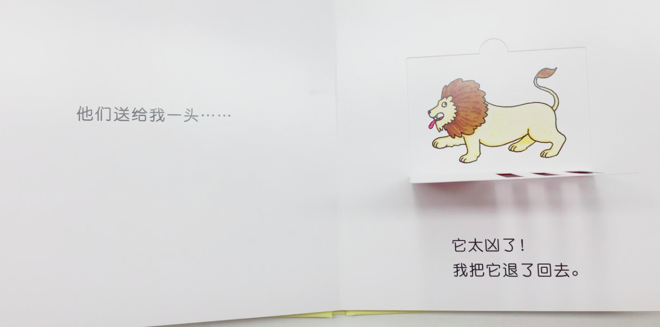 麦克米伦世纪大奖绘本:亲爱的动物园 英文版 Dear Zoo 亲子阅读绘本