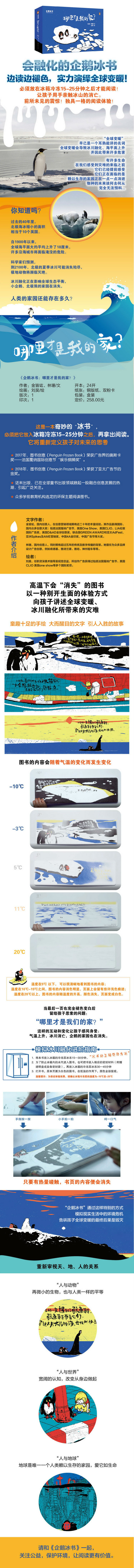 the little penguin frozen book 企鹅冰书哪里才是我的家环保课题温室效应
