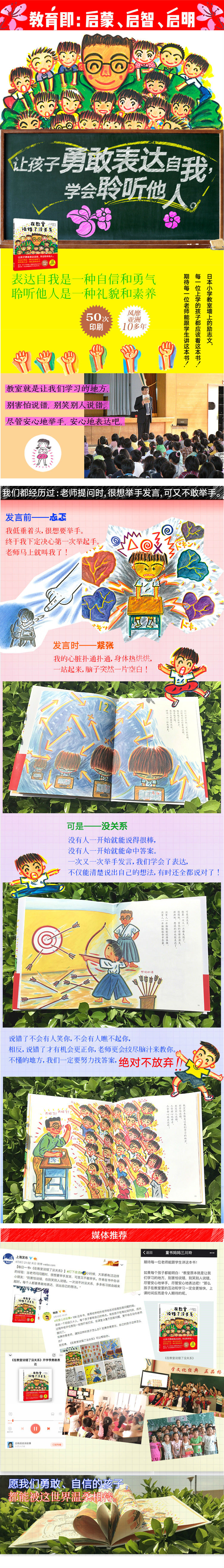 在教室说错了没关系儿童畅销绘本 鼓励孩子勇敢表达自我