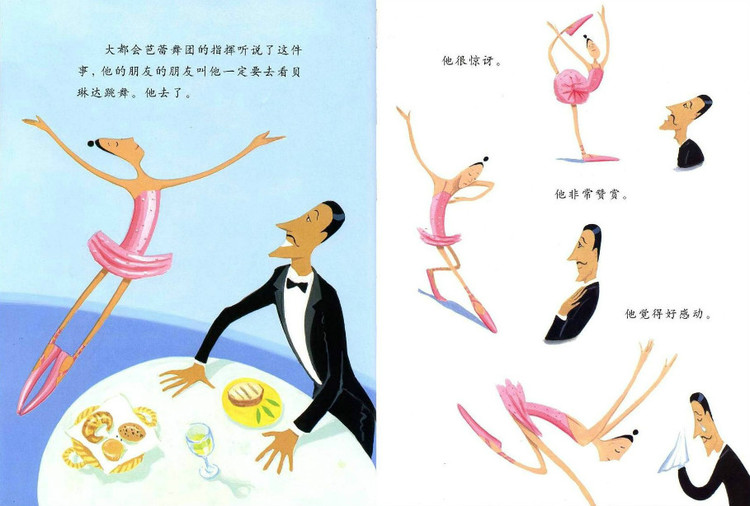 大脚丫跳芭蕾绘本