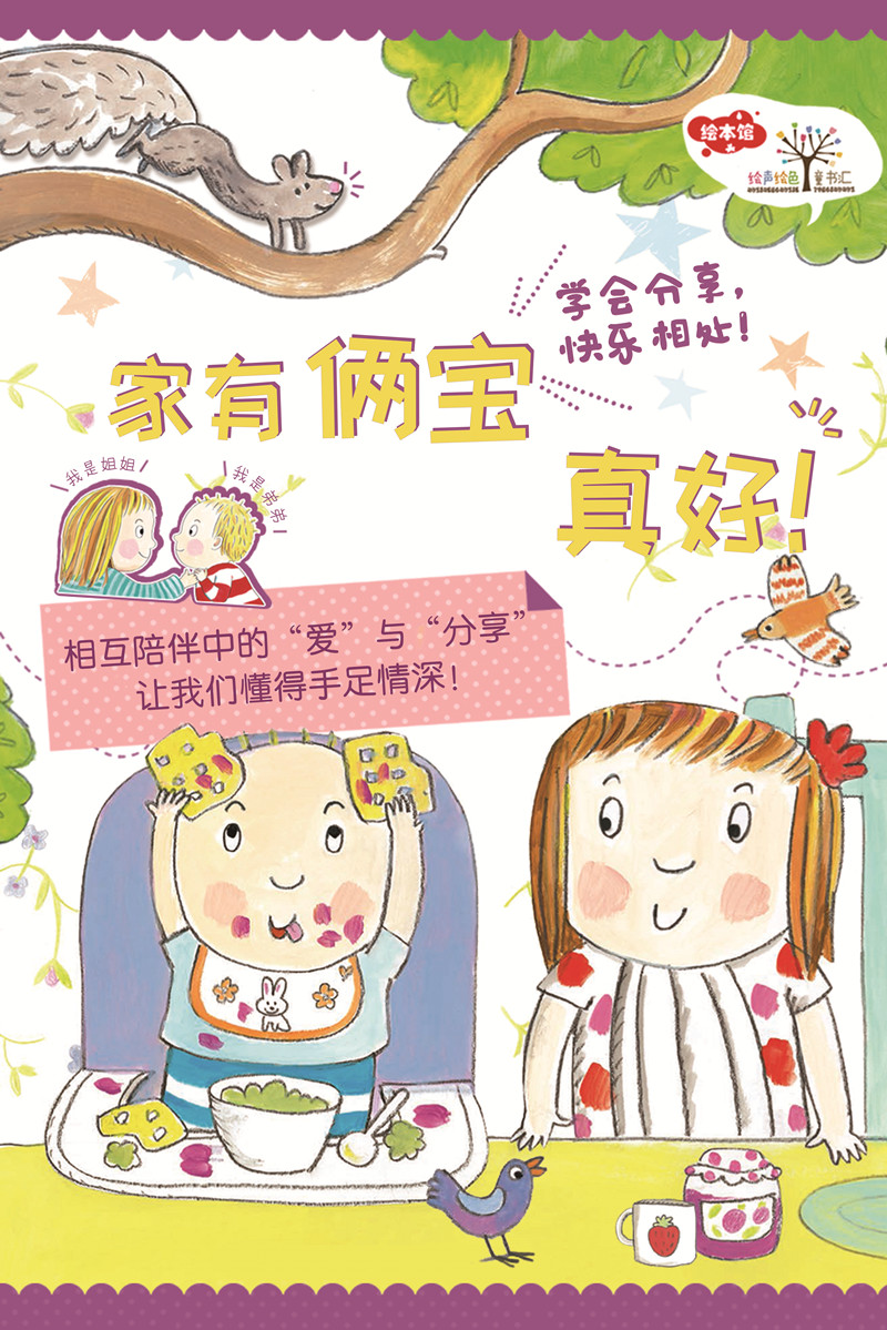 家有俩宝真好 分享 在一起 二胎