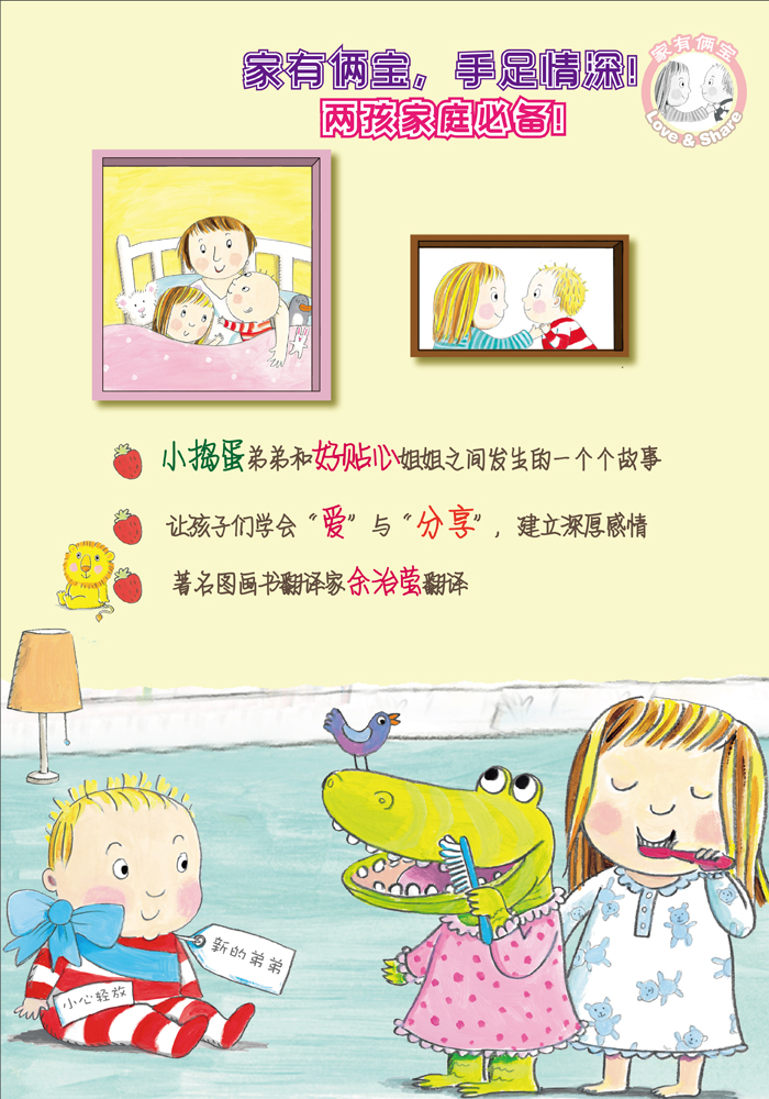 家有俩宝真好 分享 在一起 二胎