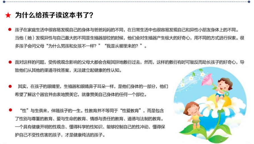 蒲蒲兰绘本馆身体与心灵绘本系列 小鸡鸡的故事 儿童性教育专家推荐
