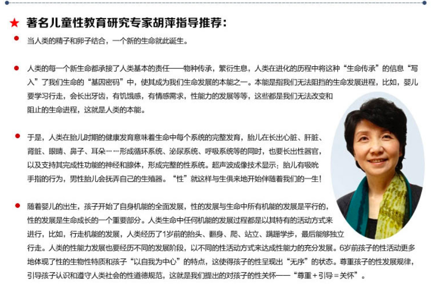 蒲蒲兰绘本馆身体与心灵绘本系列 小鸡鸡的故事 儿童性教育专家推荐