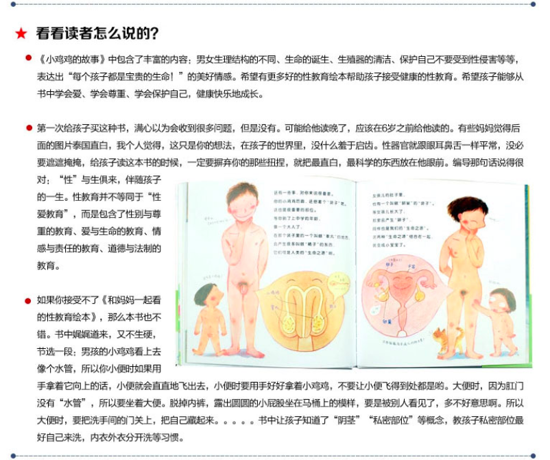 蒲蒲兰绘本馆身体与心灵绘本系列 小鸡鸡的故事 儿童性教育专家推荐