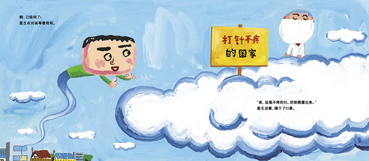 我可不怕打针儿童绘本