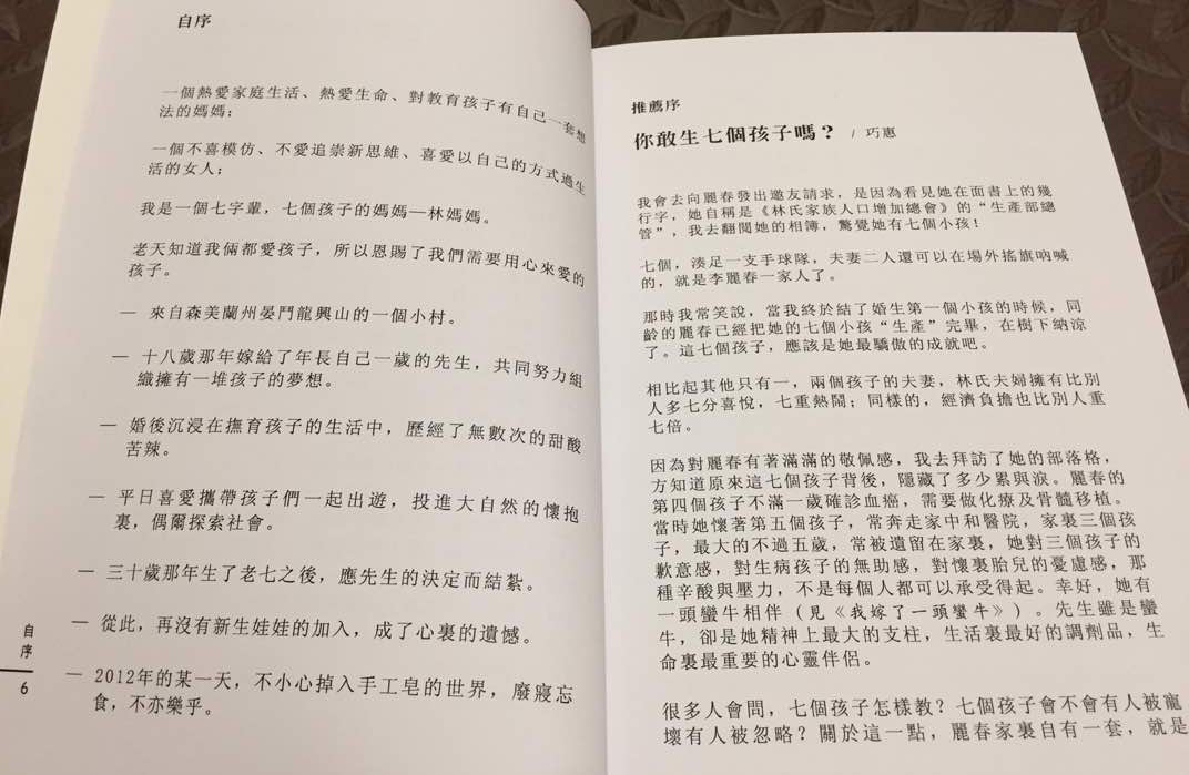 林妈妈的七彩世界李丽春著新手妈妈