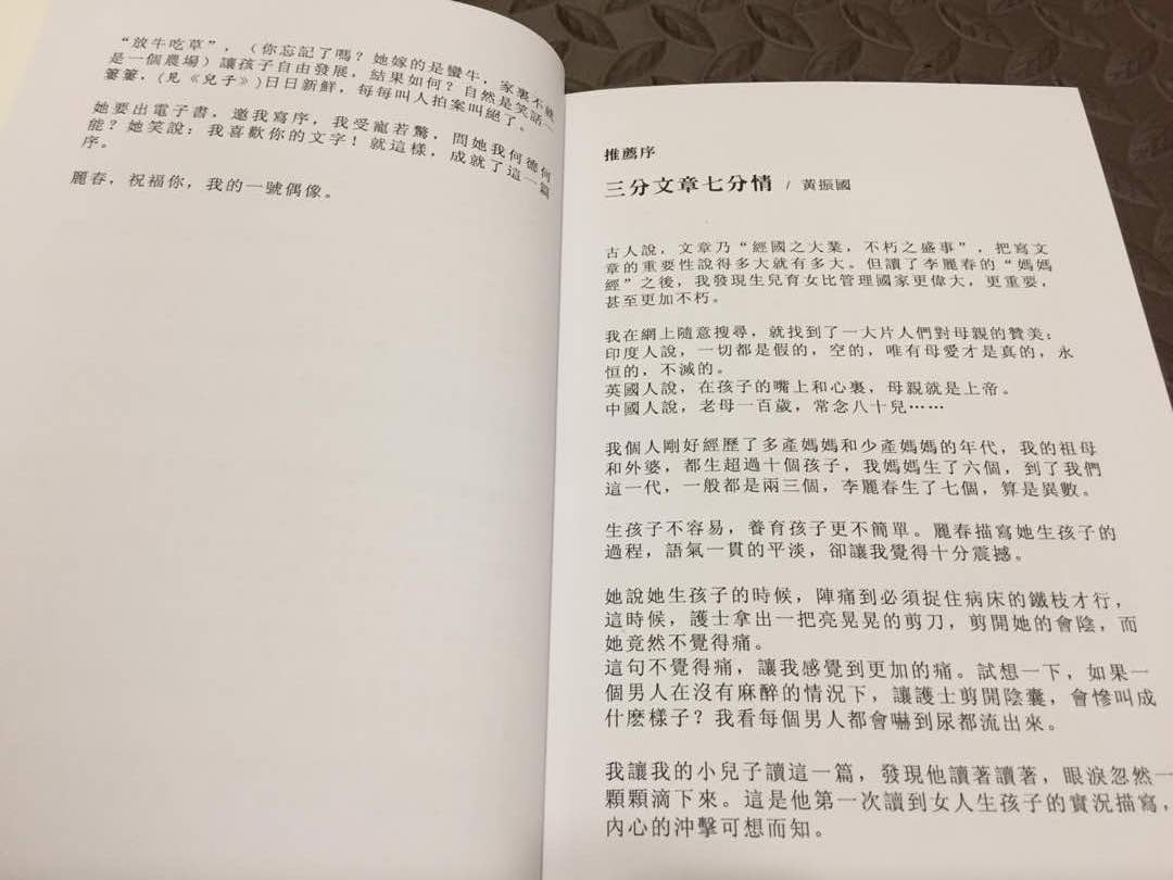 林妈妈的七彩世界李丽春著新手妈妈