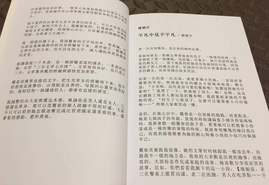 林妈妈的七彩世界李丽春著新手妈妈