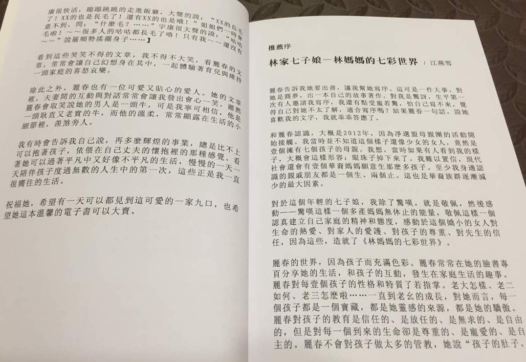 林妈妈的七彩世界李丽春著新手妈妈