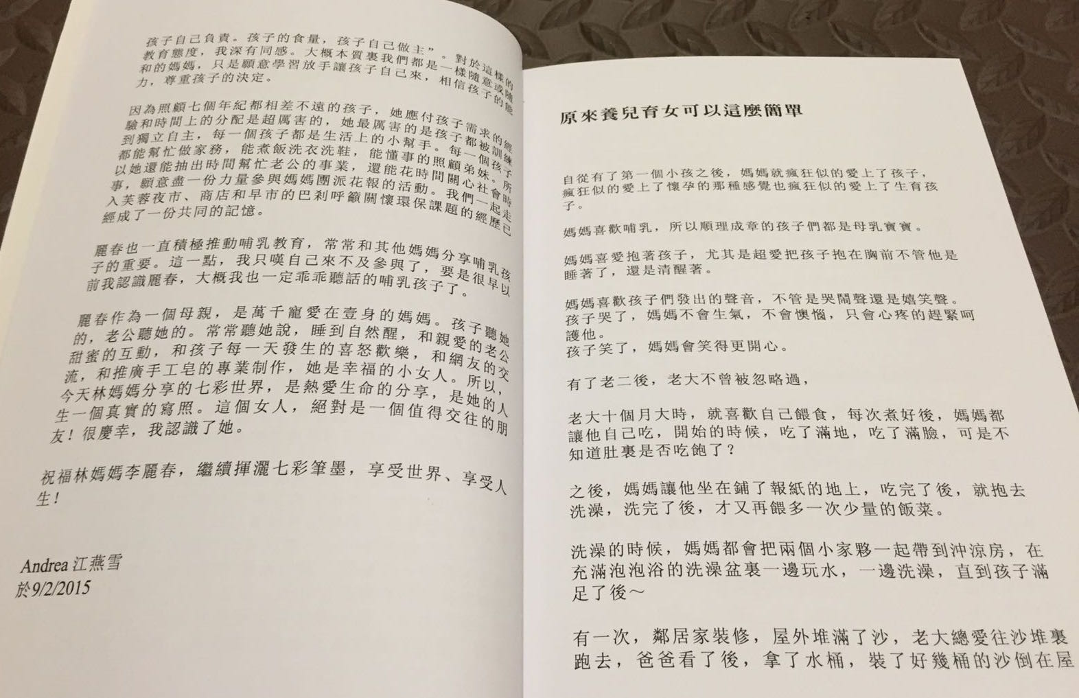 林妈妈的七彩世界李丽春著新手妈妈