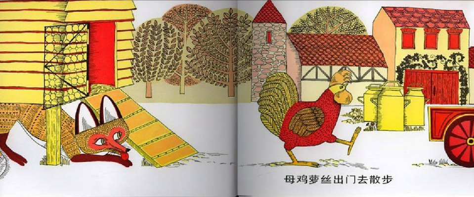母鸡萝丝去散步绘本佩特哈群斯