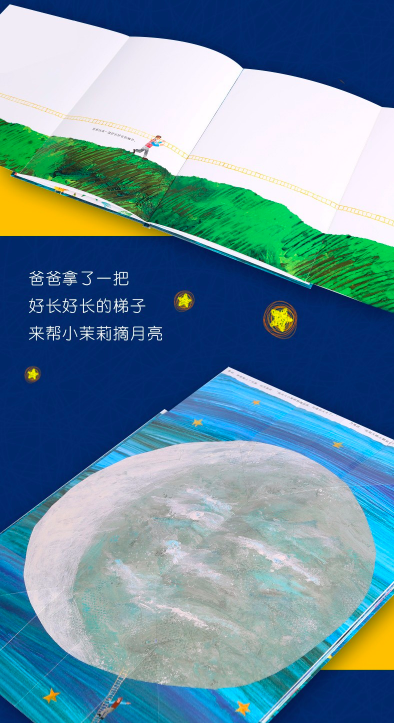 爸爸我要月亮 艾瑞卡尔经典儿童绘本系列