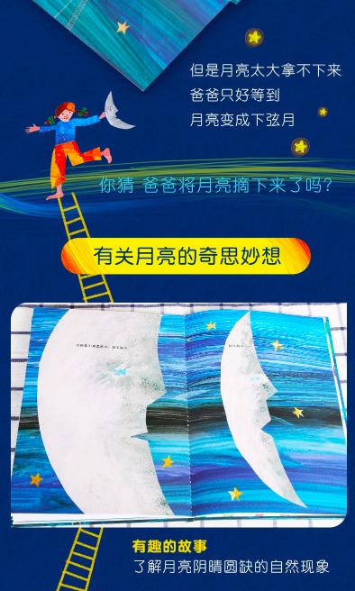 爸爸我要月亮 艾瑞卡尔经典儿童绘本系列