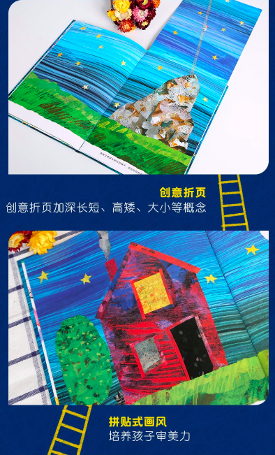 爸爸我要月亮 艾瑞卡尔经典儿童绘本系列