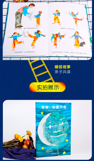 爸爸我要月亮 艾瑞卡尔经典儿童绘本系列