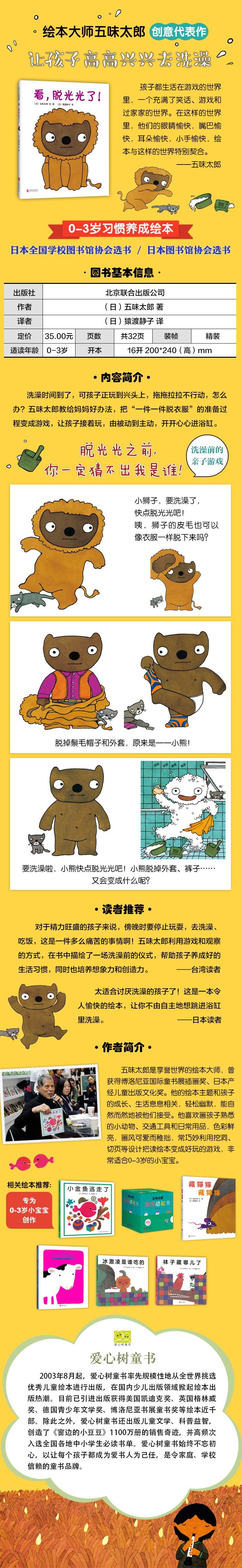 五味太郎幼教绘本看脱光光了