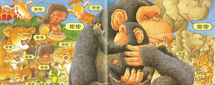 经典绘本抱抱