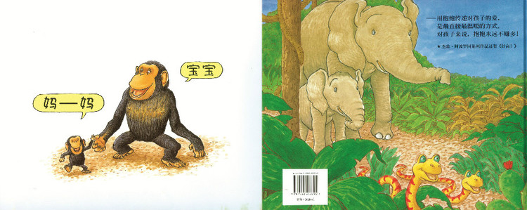 经典绘本抱抱