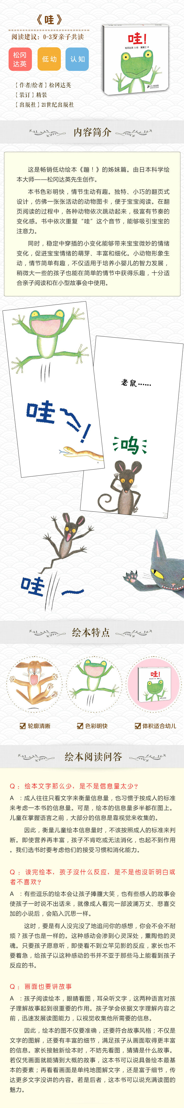 蒲蒲兰绘本 松冈达英 哇