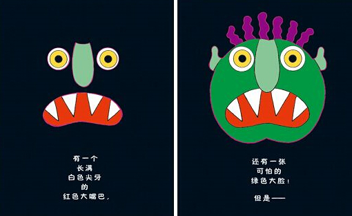 走开绿色大怪物帮助孩子战胜恐惧