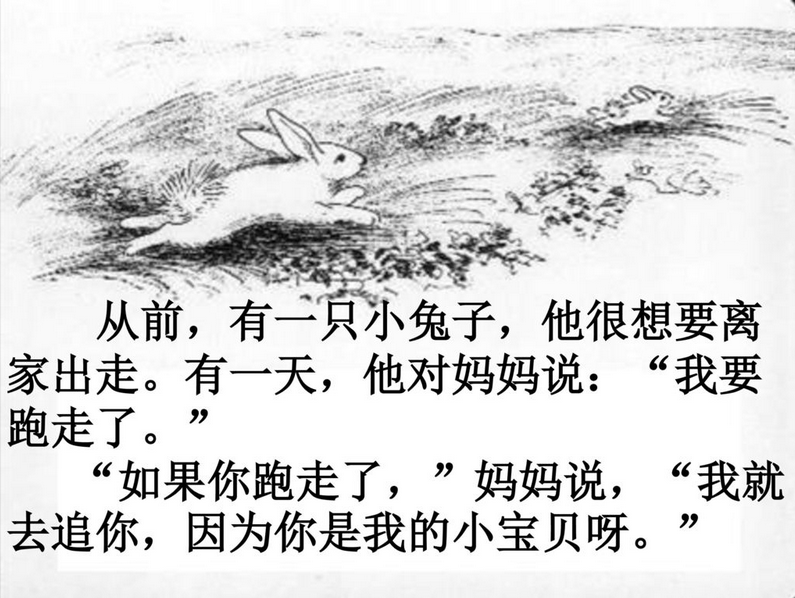 经典获奖亲情绘本逃家小兔