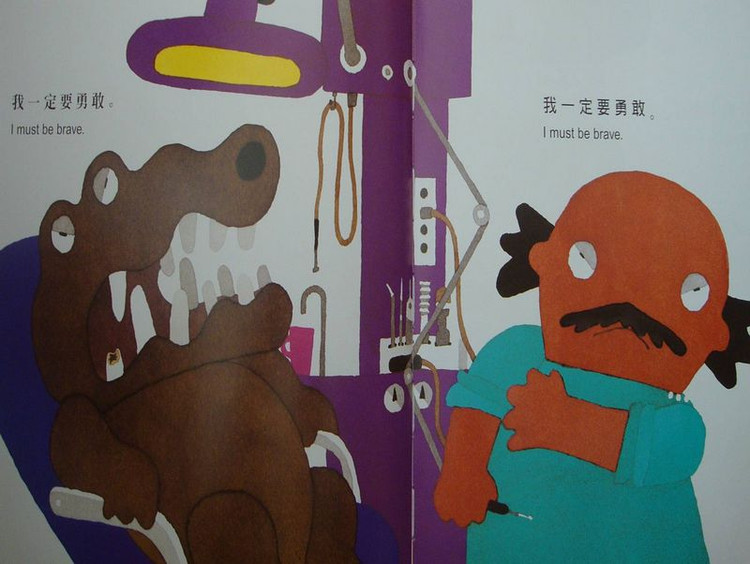 五味太郎图画书《鳄鱼怕怕牙医怕怕》