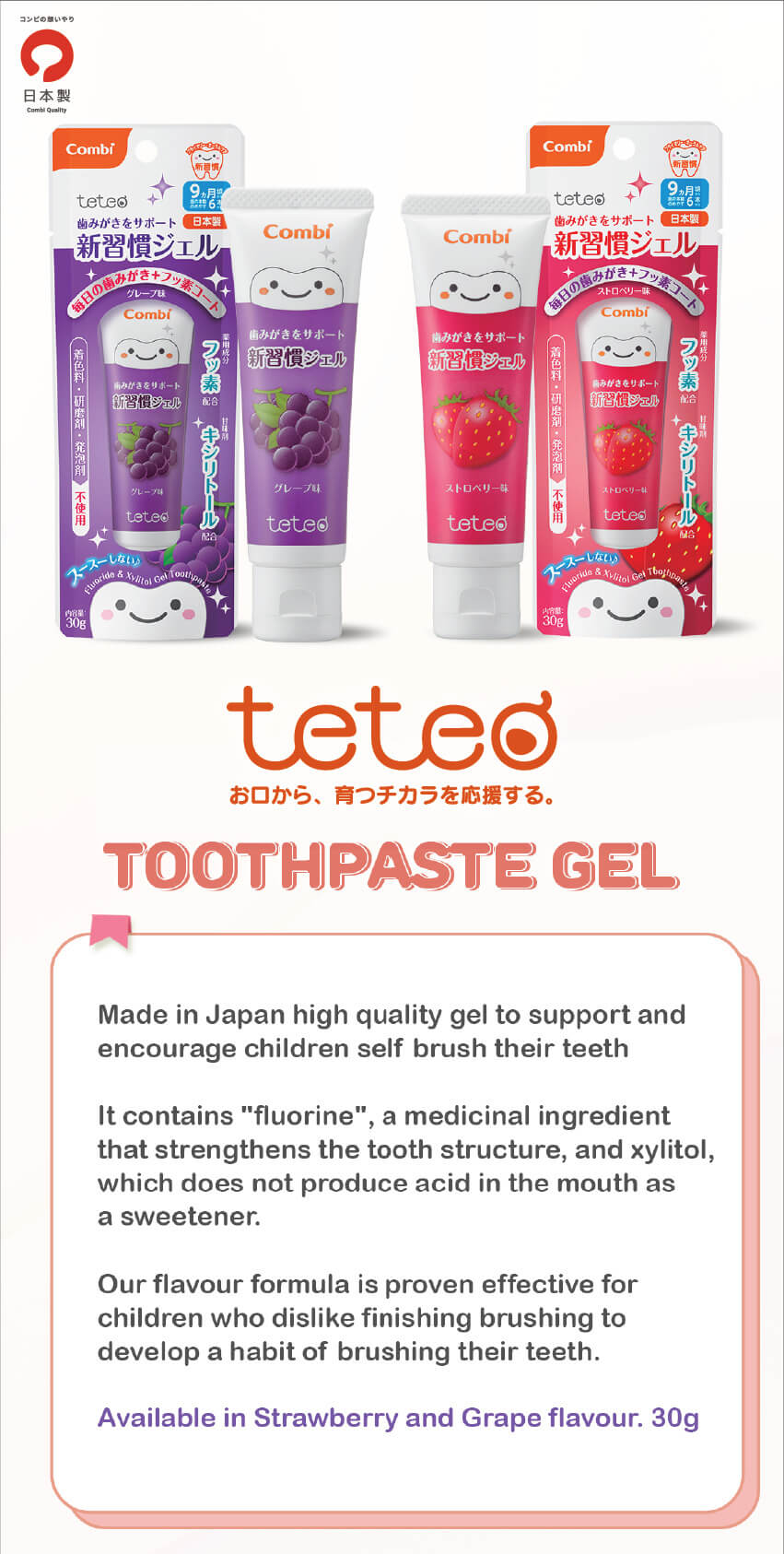 combi baby fluoride toothpaste to strengthens teeth healthy 宝宝牙膏