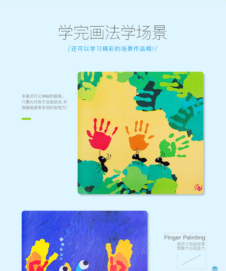 美乐joanmiro 儿童手指画书涂鸦教程 Guide To Finger Paint