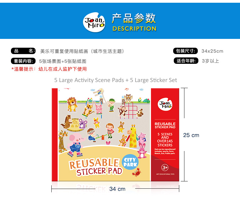 joan miro jar melo reusable sticker pad sticker book 宝宝静电贴纸